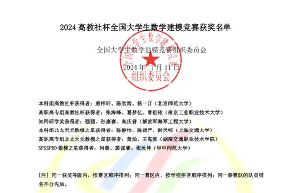 a112ffd1a4e54525a2dabd830a9f4705.jpg 2024-高教社杯.jpg