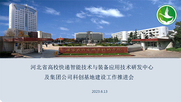 c0622d7ef798414dbe20b5a31a721ab9.jpg 推进会图片-20230613.jpg
